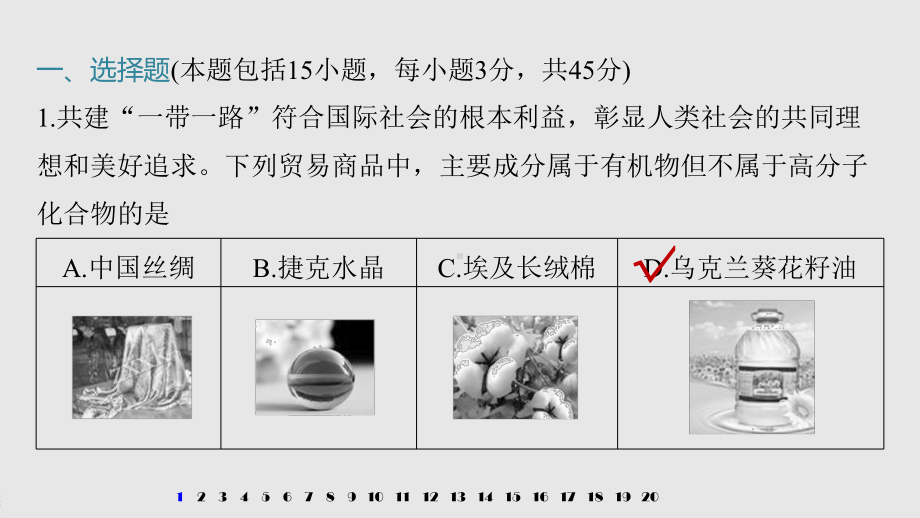 （人教版高中化学选修5） 章末检测试卷(五).pptx_第2页