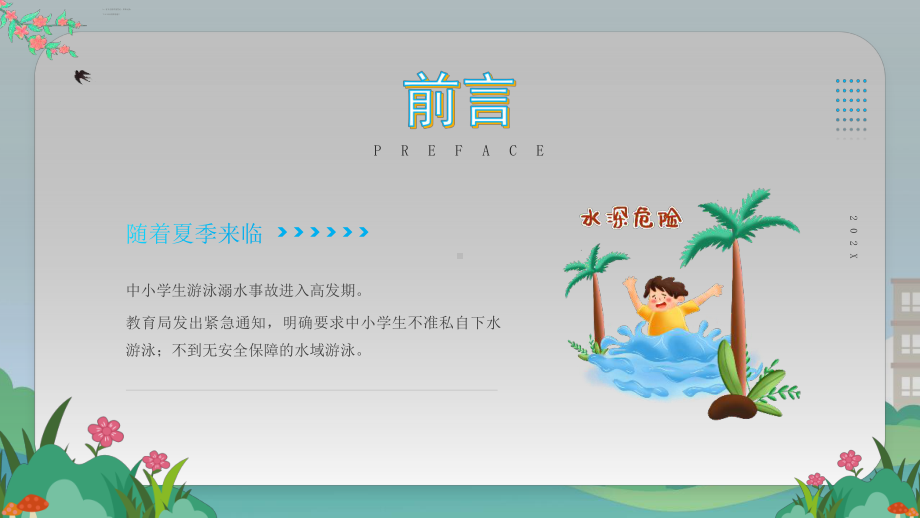 学习2022年中小学“防溺水”班会PPT.pptx_第2页