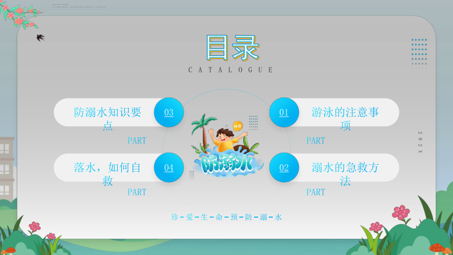 学习2022年中小学“防溺水”班会PPT.pptx_第3页