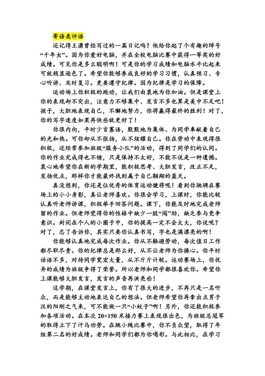 期末评语：寄语类评价.doc_第1页