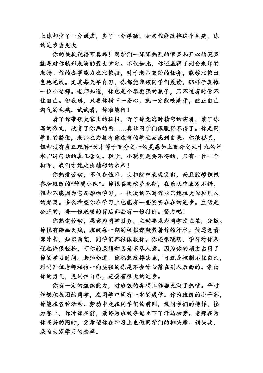 期末评语：寄语类评价.doc_第2页