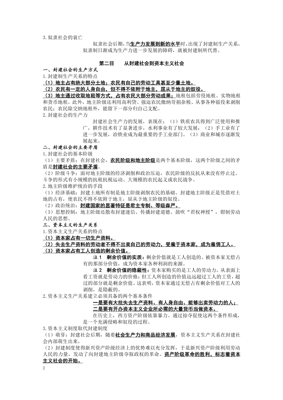 统编版高中政治必修一-中国特色社会主义基础知识提纲-.doc_第2页