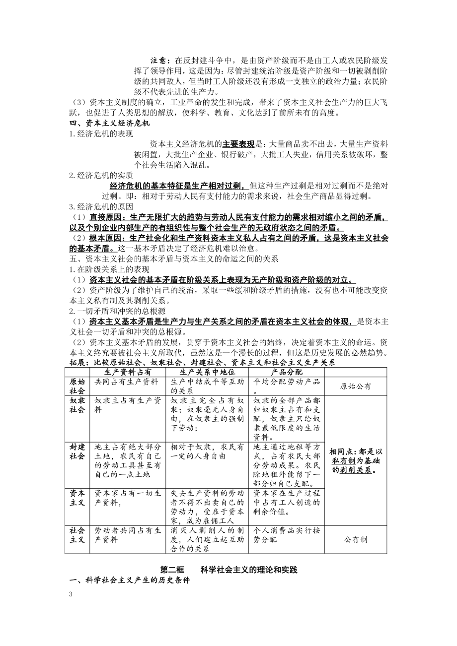 统编版高中政治必修一-中国特色社会主义基础知识提纲-.doc_第3页