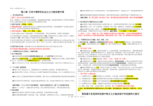 统编版高中政治必修一《中国特色社会主义》-第3-4课基础知识背诵资料.doc