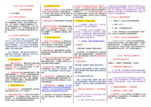 -中国特色社会主义加强记忆版-统编版高中政治必修一.docx