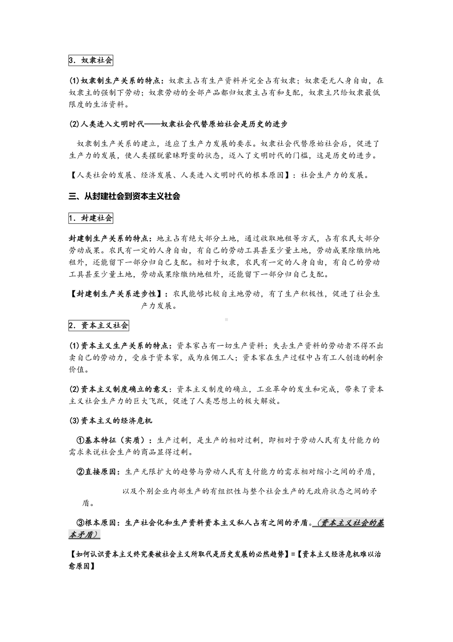 统编版高中政治必修一中国特色社会主义前三课知识梳理.docx_第2页