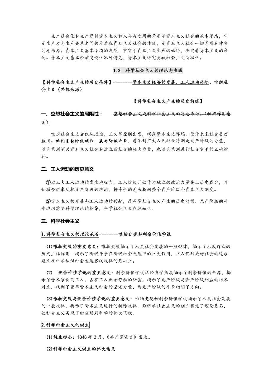 统编版高中政治必修一中国特色社会主义前三课知识梳理.docx_第3页