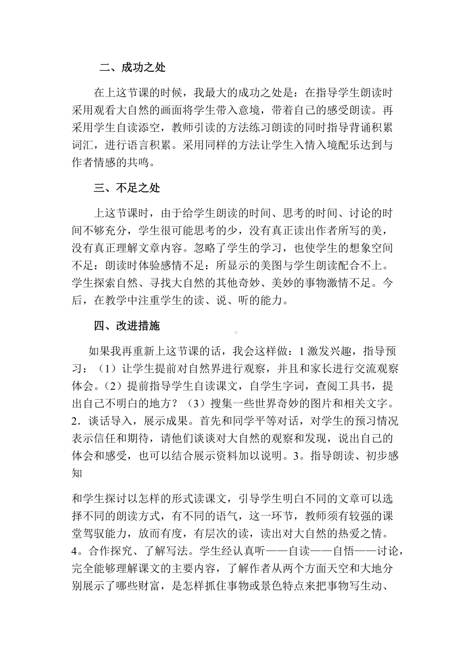 《我们奇妙的世界》教学反思.docx_第2页