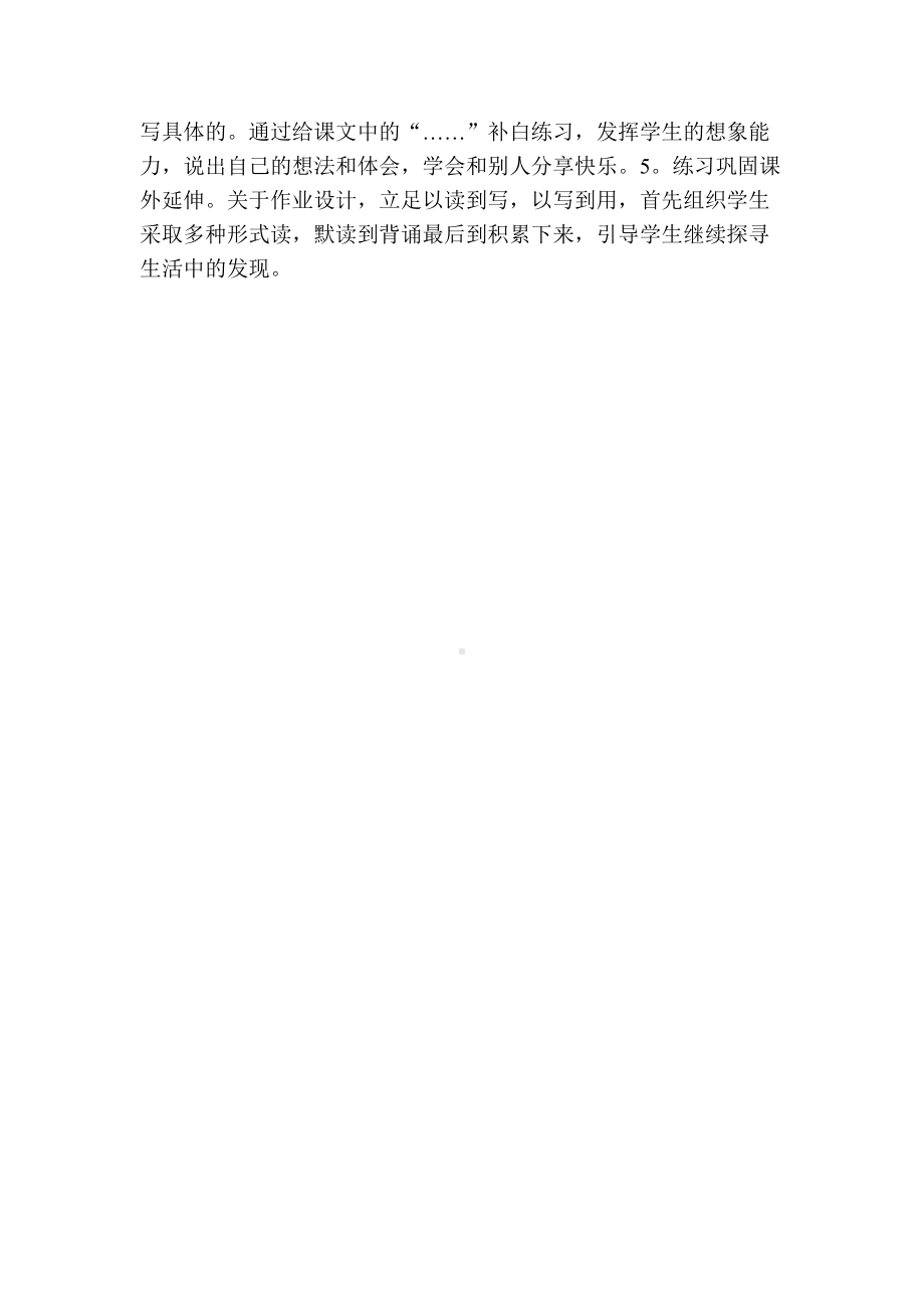 《我们奇妙的世界》教学反思.docx_第3页