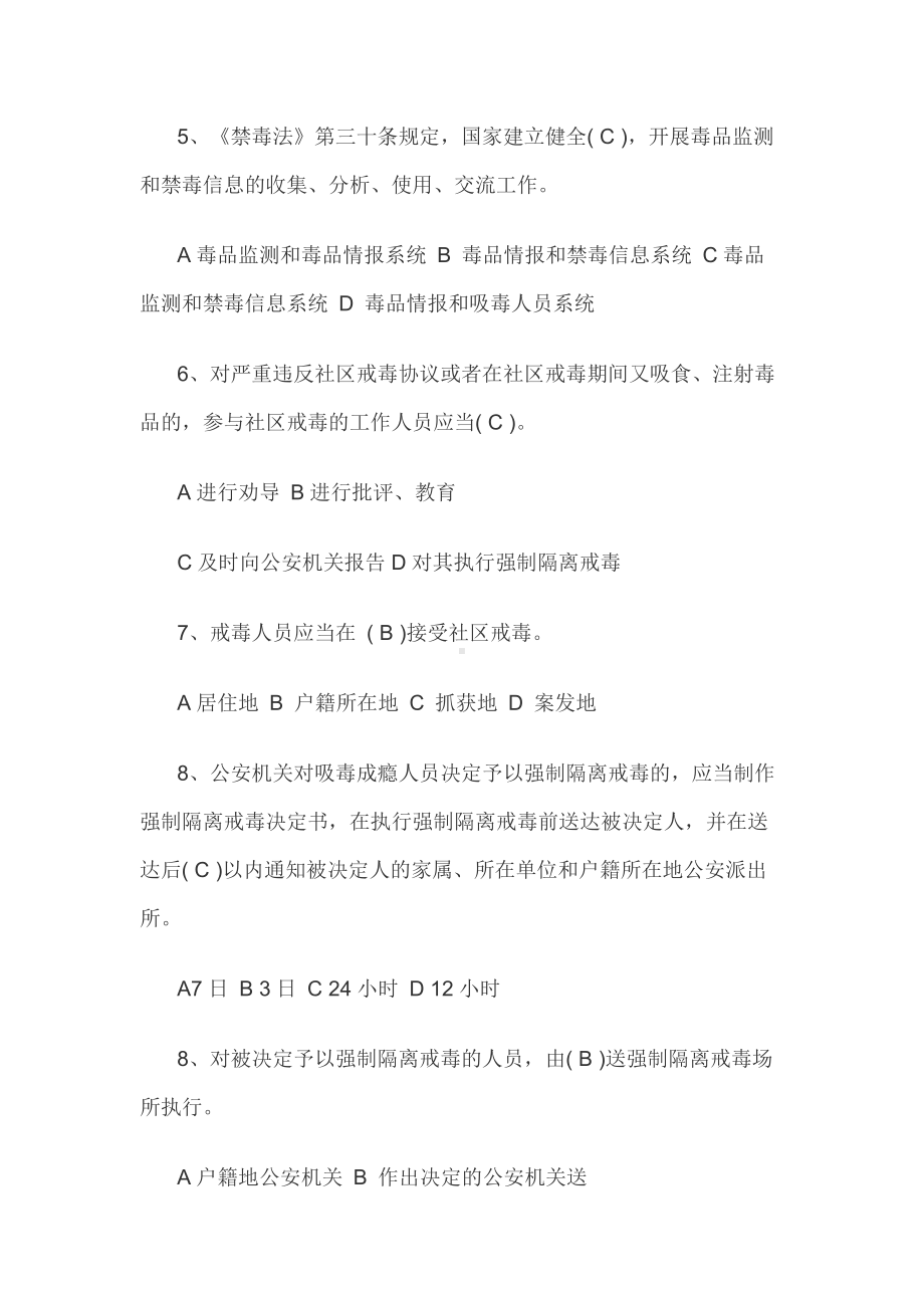 禁毒教育题目及答案.docx_第2页