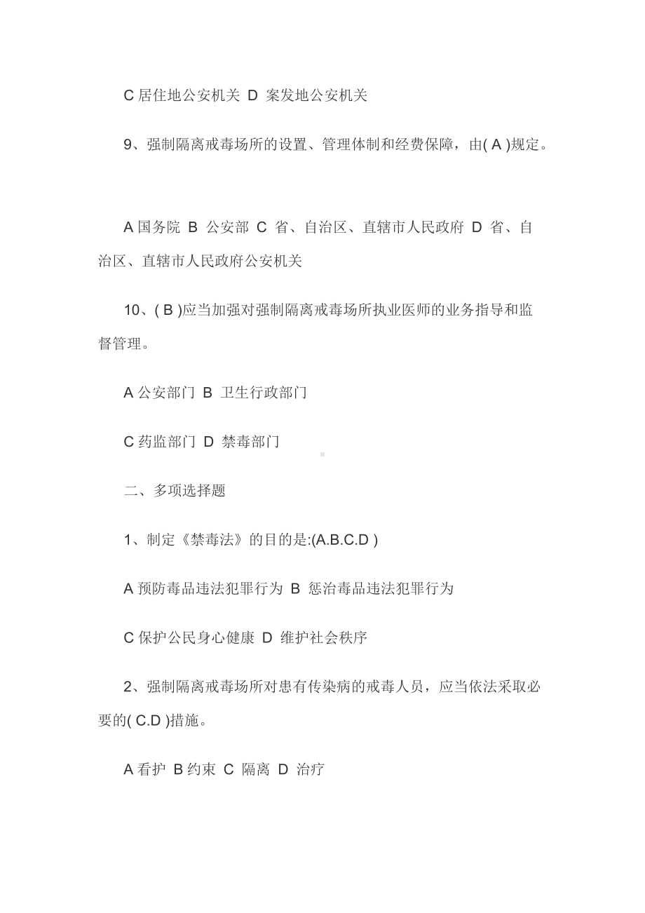 禁毒教育题目及答案.docx_第3页