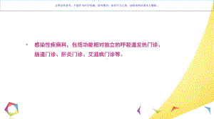 感染疾病科门诊布局课件.ppt