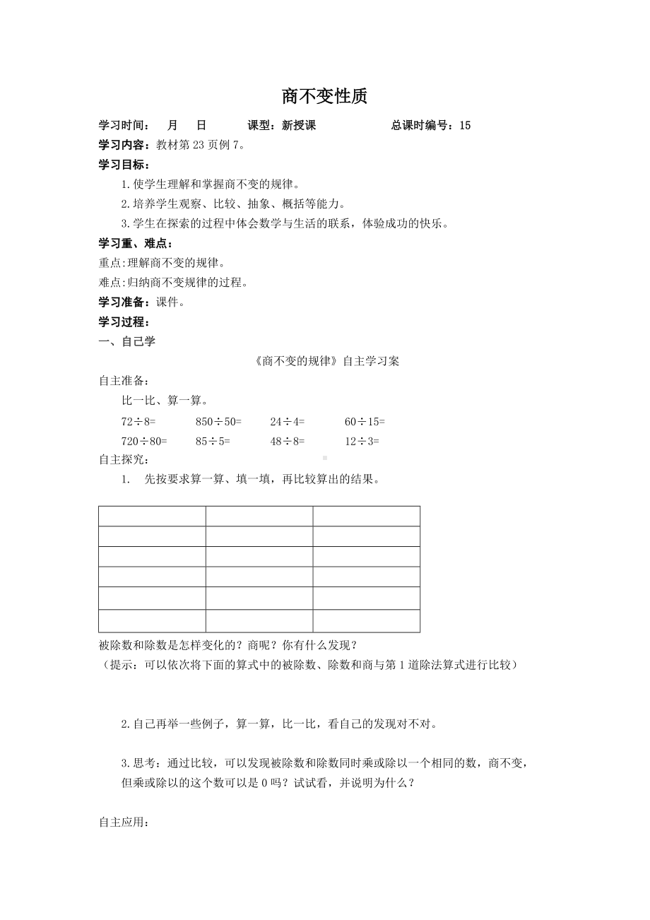 扬州苏教版四年级数学上册《商不变性质》教案.docx_第1页