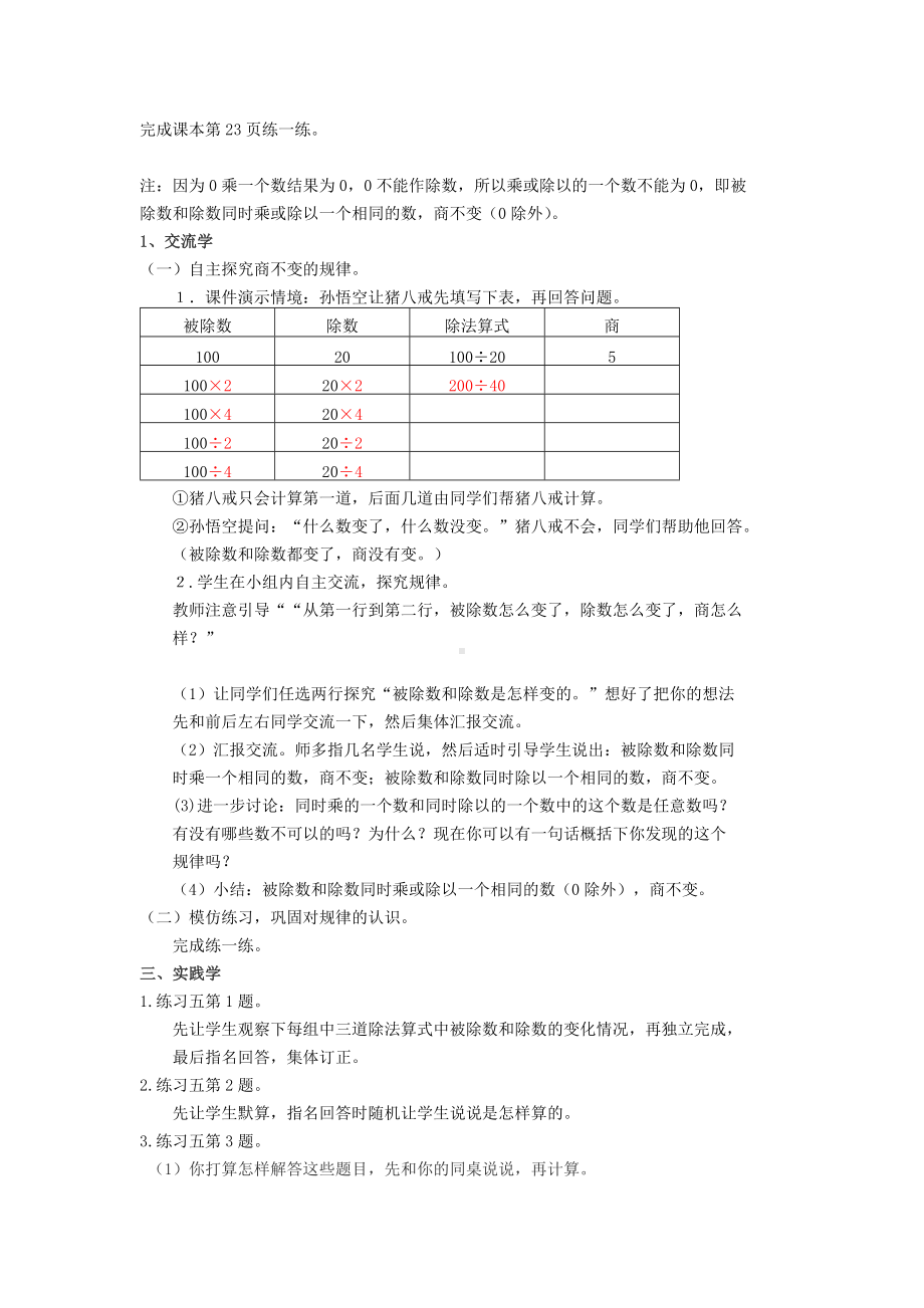 扬州苏教版四年级数学上册《商不变性质》教案.docx_第2页