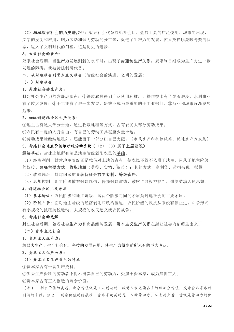 中国特色社会主义-知识梳理-统编版高中政治必修一.doc_第3页