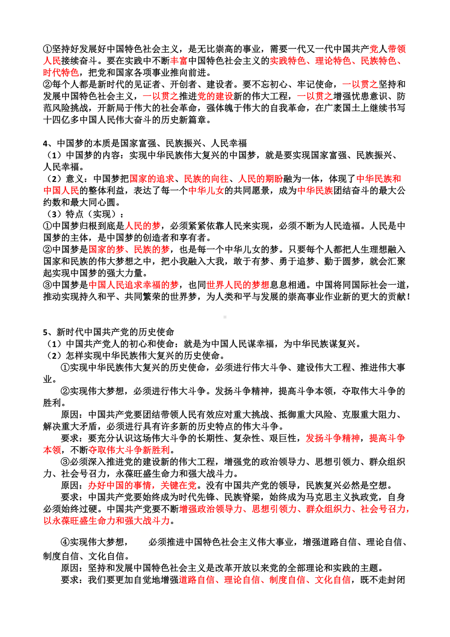 统编版高中政治必修一中国特色社会主义第四课只有坚持和发展中国特色社会主义才能实现中华民族伟大复兴知识详解.docx_第2页