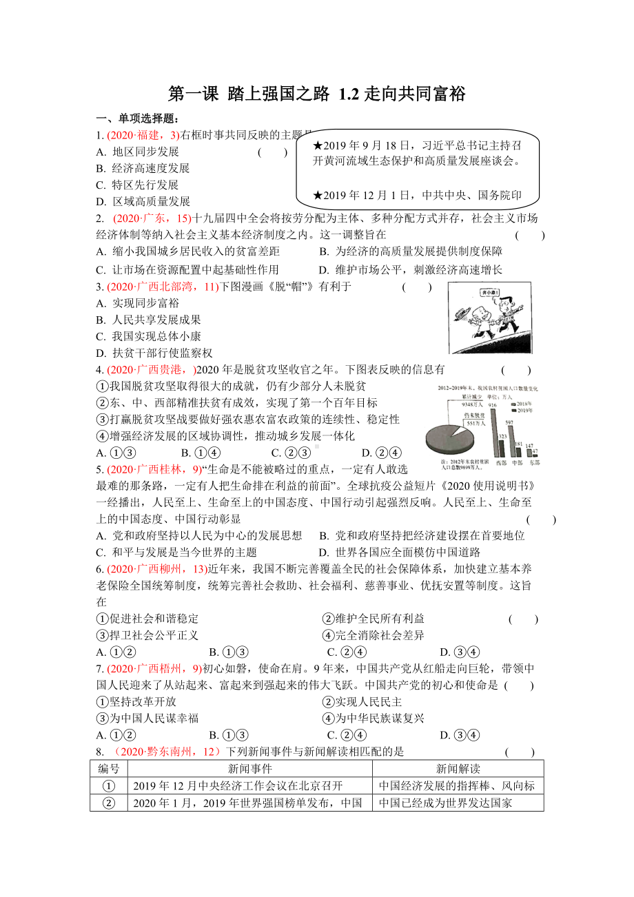 九上1.2走向共同富裕-2020年中考道德与法治真题分类汇编.doc_第1页