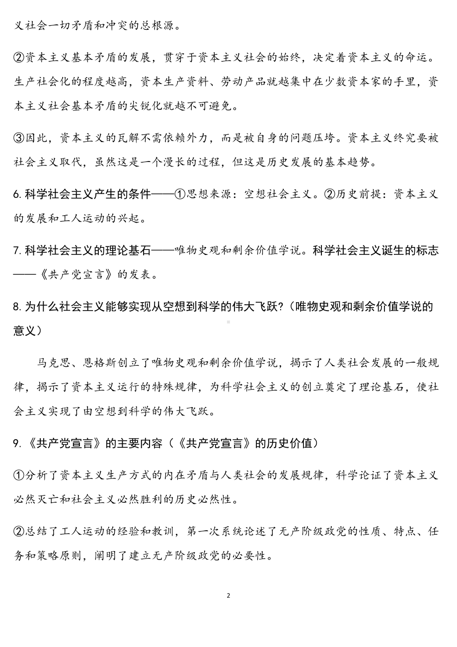 统编版高中政治必修一中国特色社会主义-重点简答题-总结.docx_第2页