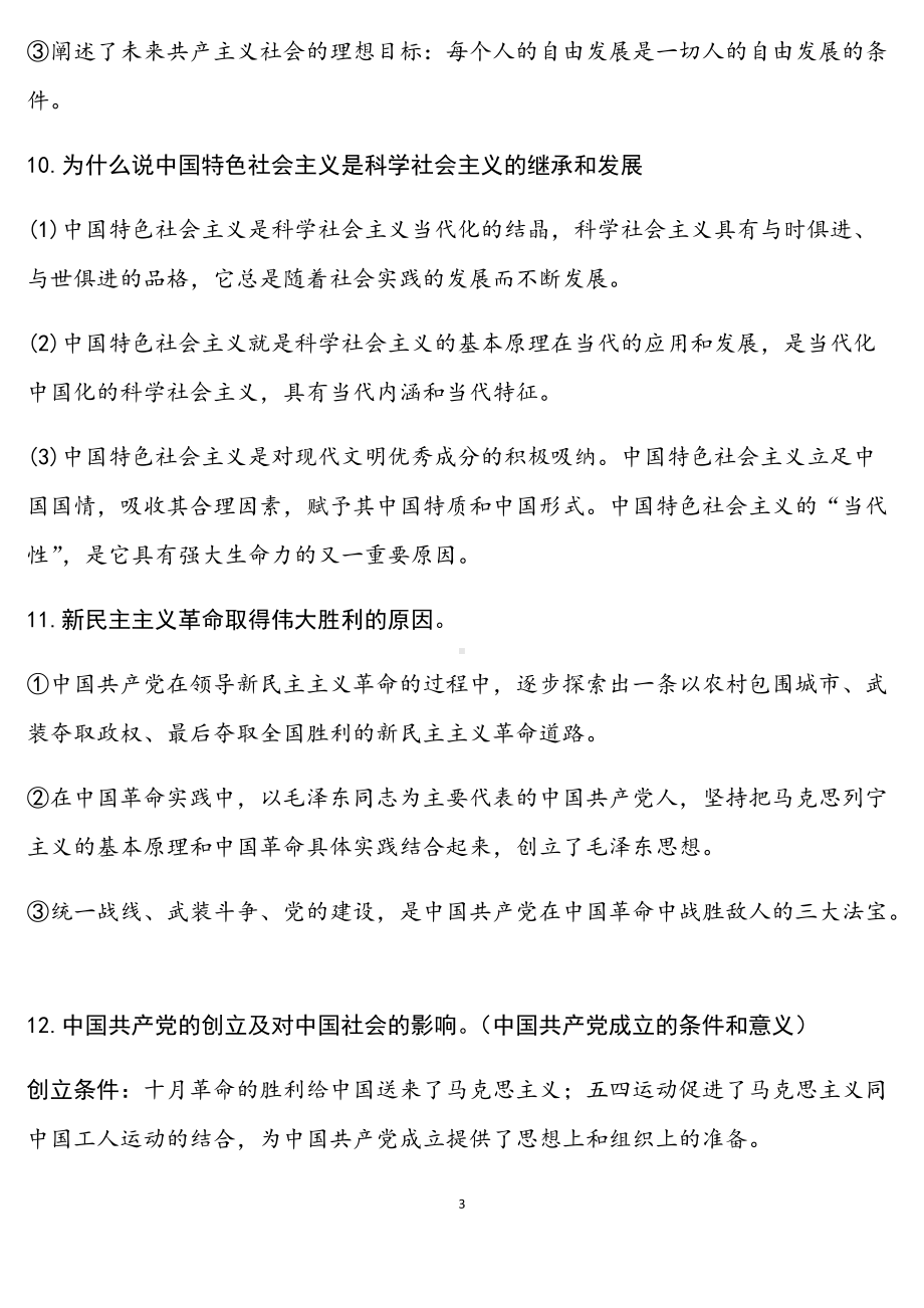 统编版高中政治必修一中国特色社会主义-重点简答题-总结.docx_第3页