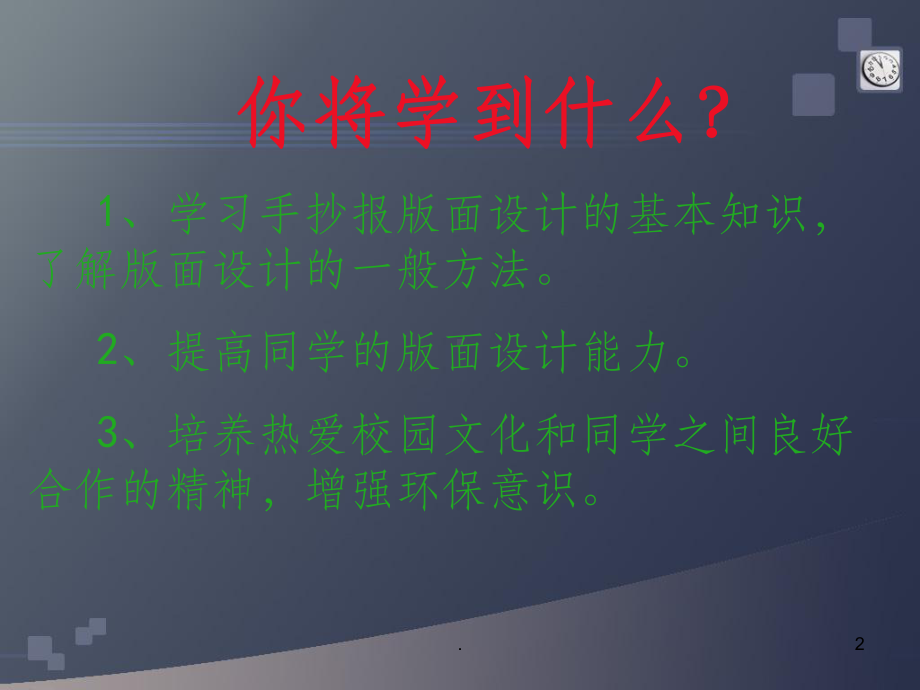 手抄报ppt课件.ppt_第2页