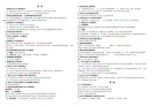 统编版高中政治必修一中国特色社会主义知识提纲.doc