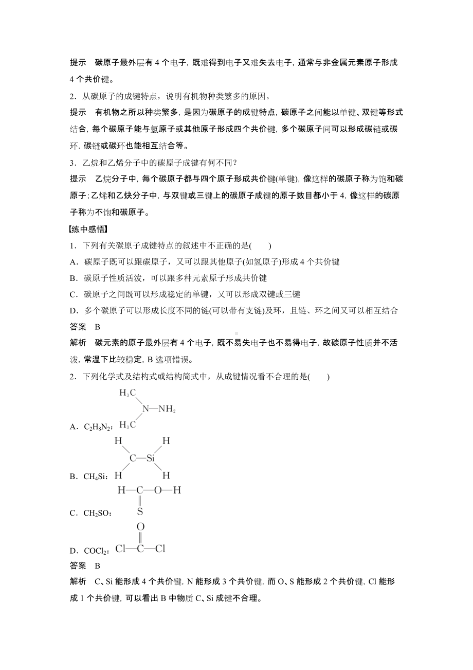 （人教版高中化学选修5） 第一章 第二节 第1课时　有机化合物的结构特点(一).docx_第2页