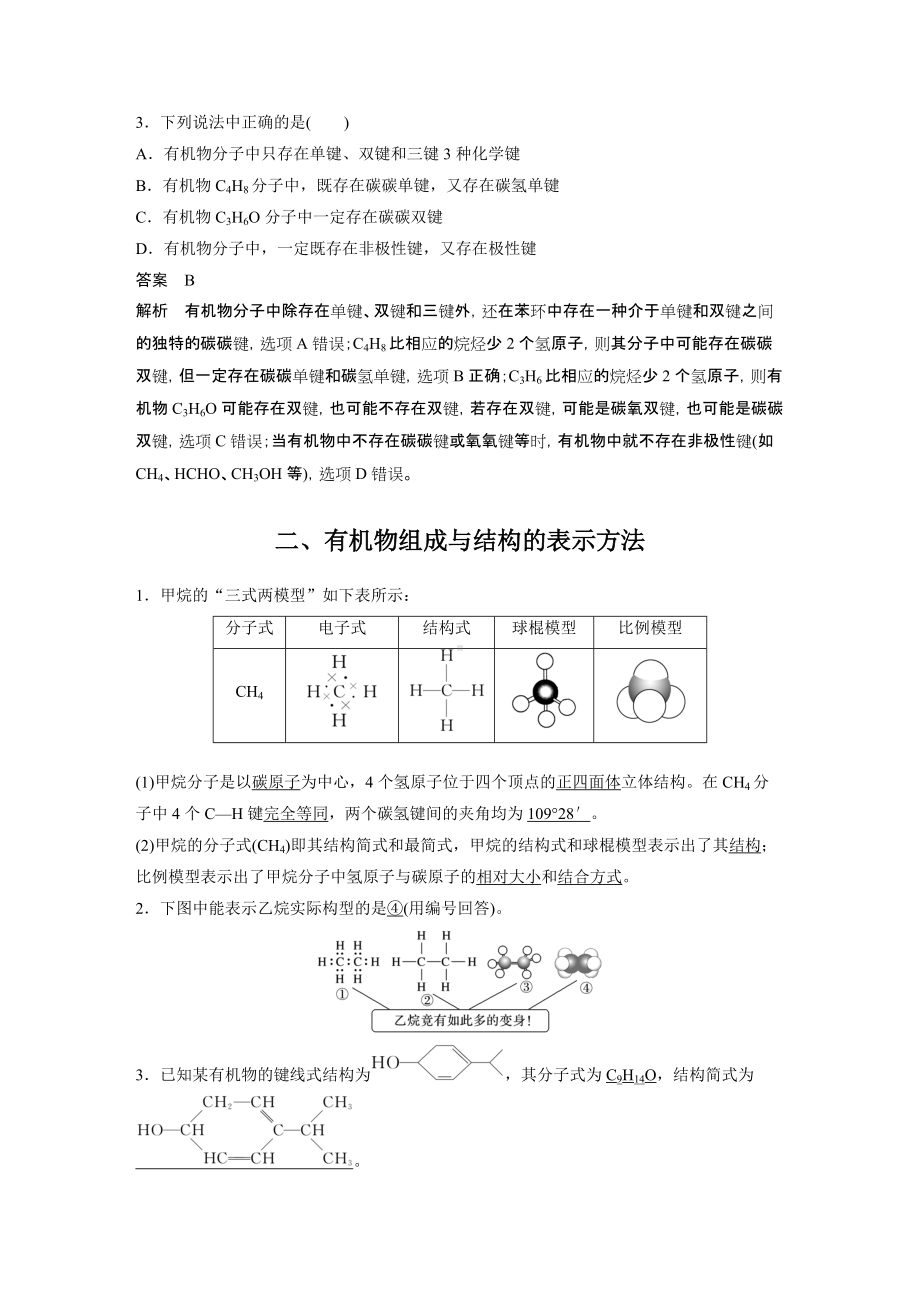 （人教版高中化学选修5） 第一章 第二节 第1课时　有机化合物的结构特点(一).docx_第3页