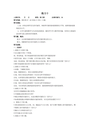 扬州苏教版四年级数学上册《练习十》教案.docx