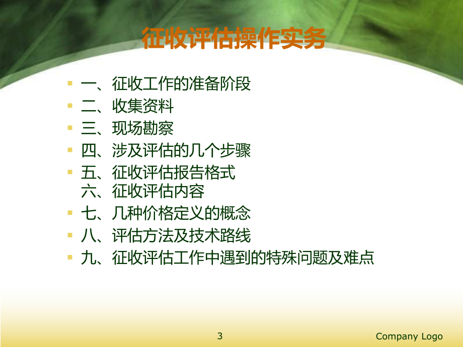 征收评估培训PPT课件.ppt_第3页