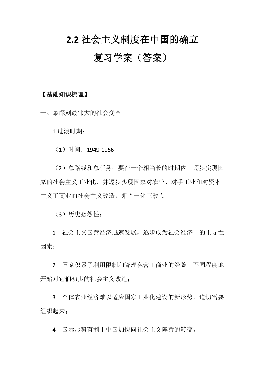 2.2 社会主义制度在中国的确立 复习学案（答案版）-统编版高中政治必修一.rar