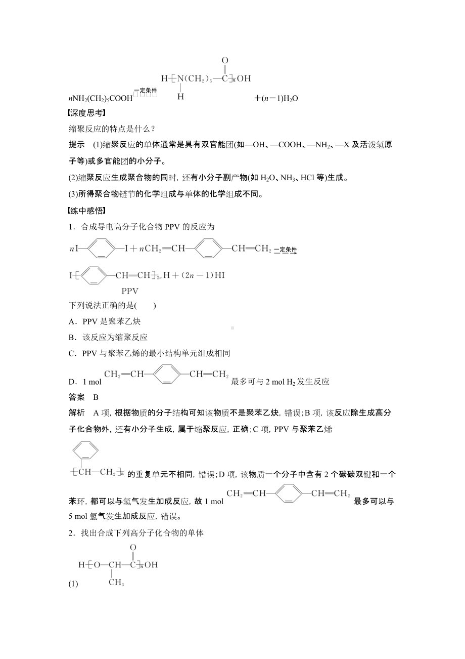 （人教版高中化学选修5） 第五章 第一节 第2课时 缩合聚合反应.docx_第2页