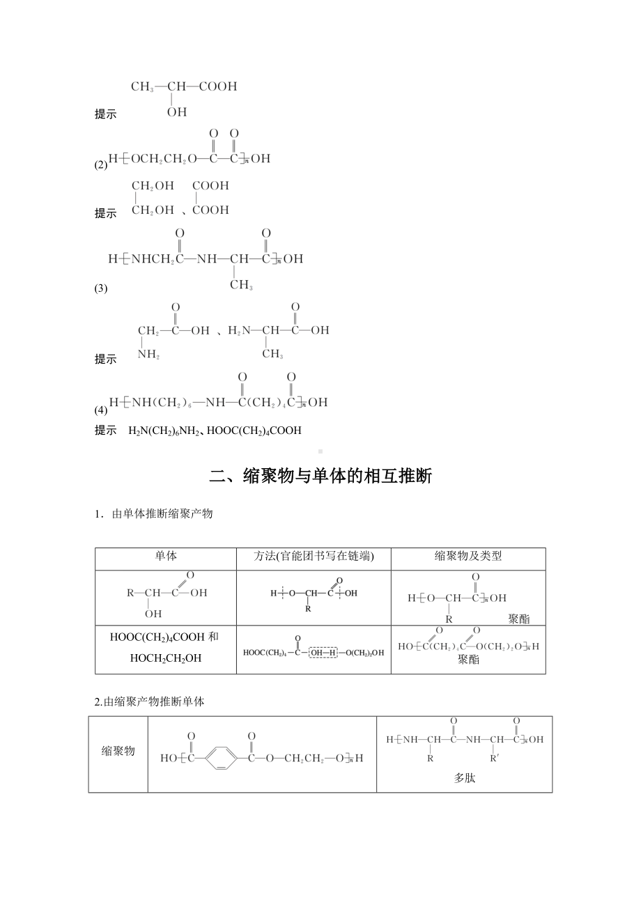 （人教版高中化学选修5） 第五章 第一节 第2课时 缩合聚合反应.docx_第3页