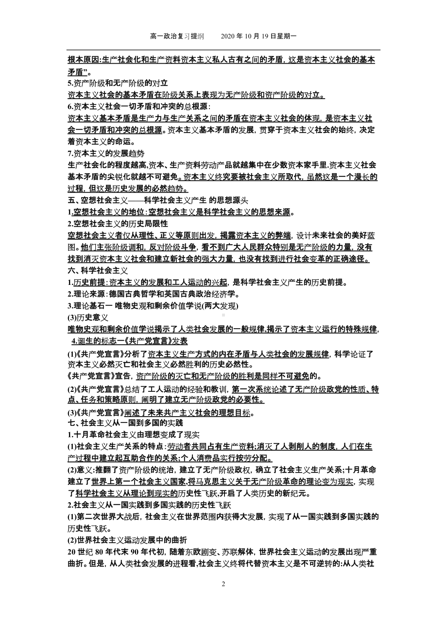 统编版高中政治必修一中国特色社会主义第一课社会主义从空想到科学、从理论到实践知识梳理提纲.docx_第2页