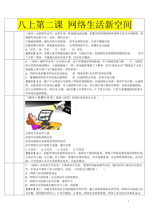 8102 网络生活新空间-2019年中考道德与法治真题分类汇编.doc