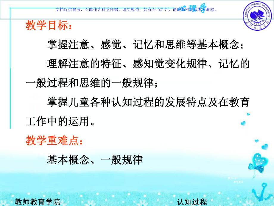 心理学注意专题知识讲座课件.ppt_第3页