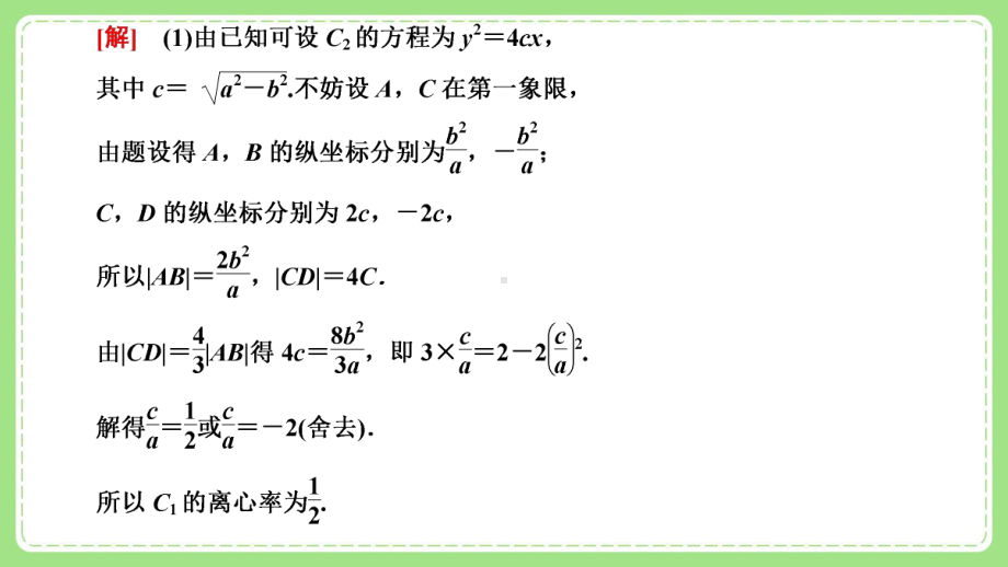 高三文科数学二轮复习《直线与圆锥曲线的简单应用及最值、范围问题》课件.pptx_第3页