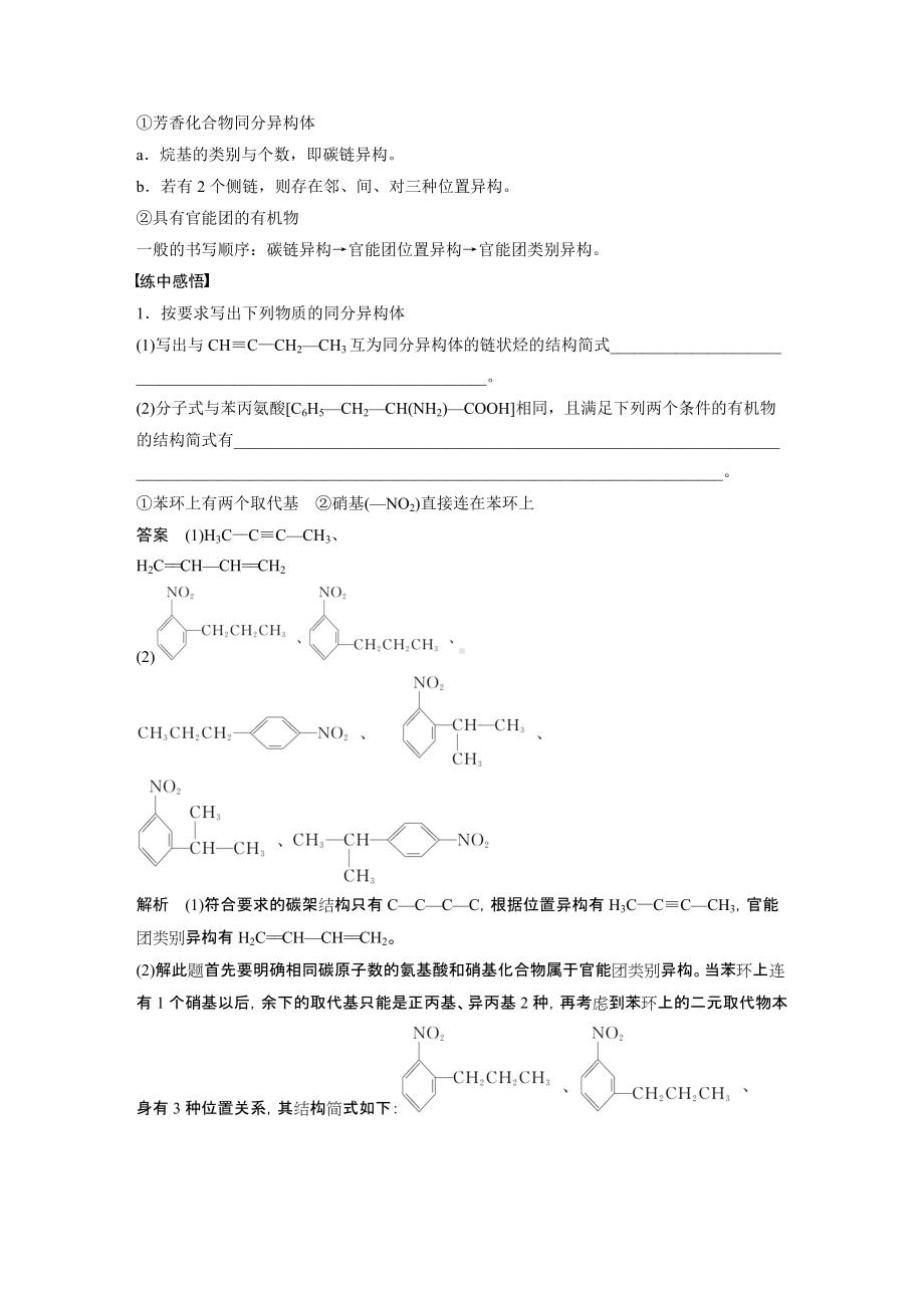 （人教版高中化学选修5） 第一章 第二节 第3课时　有机化合物的结构特点(三).docx_第3页