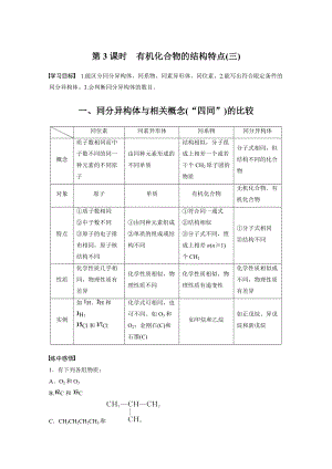 （人教版高中化学选修5） 第一章 第二节 第3课时　有机化合物的结构特点(三).docx