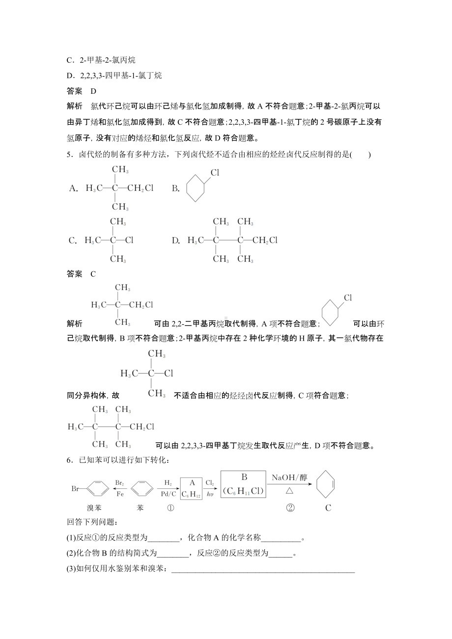 （人教版高中化学选修5） 第二章 专题重点突破(五).docx_第3页