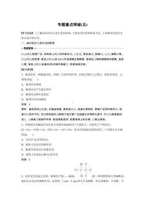 （人教版高中化学选修5） 第二章 专题重点突破(五).docx