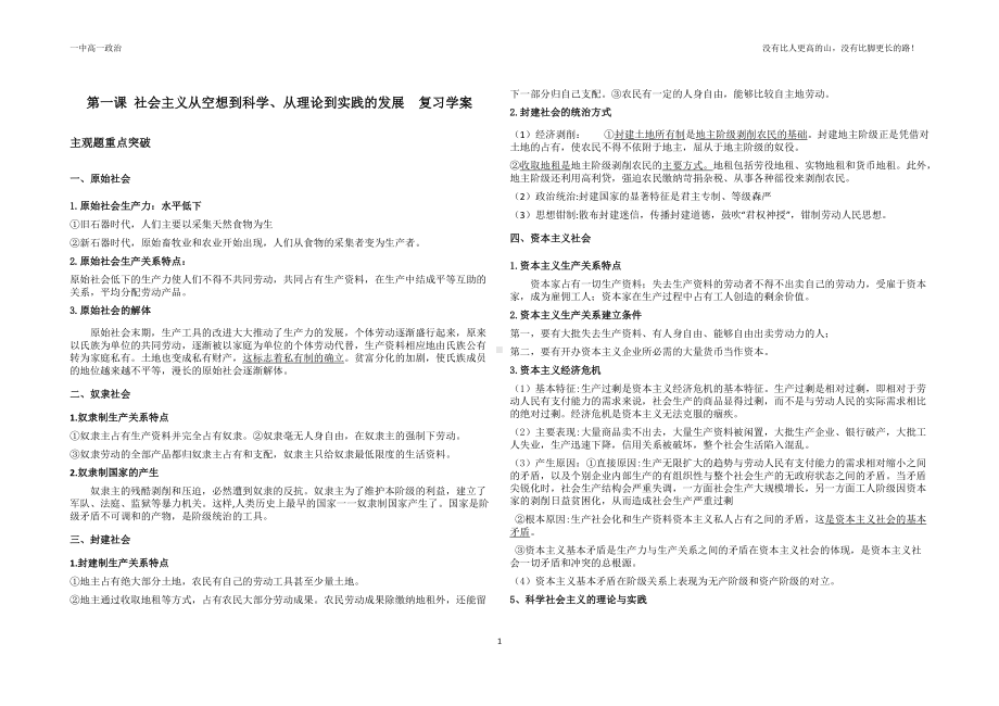 第一课社会主义从空想到科学-从理论到实践的发展-知识提纲-统编版高中政治必修一中国特色社会主义.docx_第1页