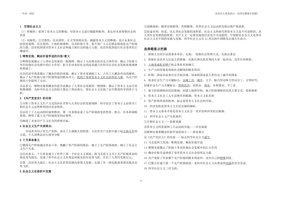 第一课社会主义从空想到科学-从理论到实践的发展-知识提纲-统编版高中政治必修一中国特色社会主义.docx_第2页