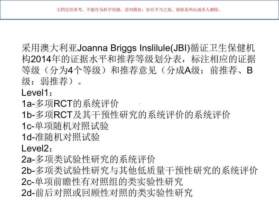 成人经鼻胃管喂养临床实践指南的构建课件.ppt_第3页