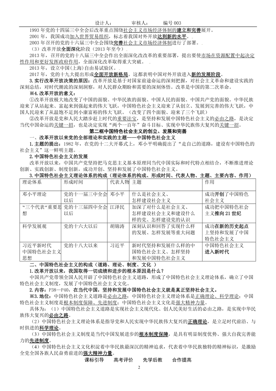 第三课只有中国特色社会主义才能发展中国复习学案统编版高中政治必修