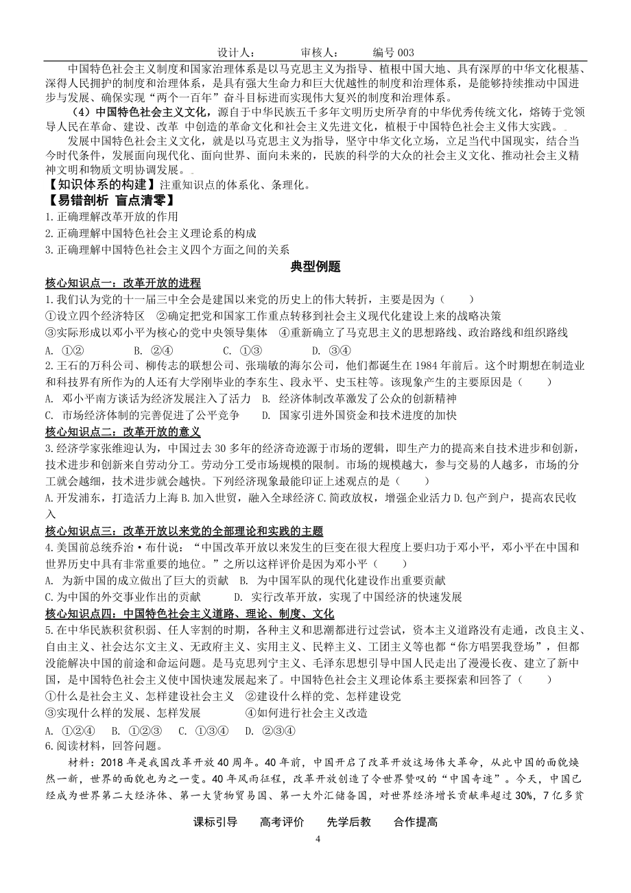 第三课只有中国特色社会主义才能发展中国复习学案统编版高中政治必修