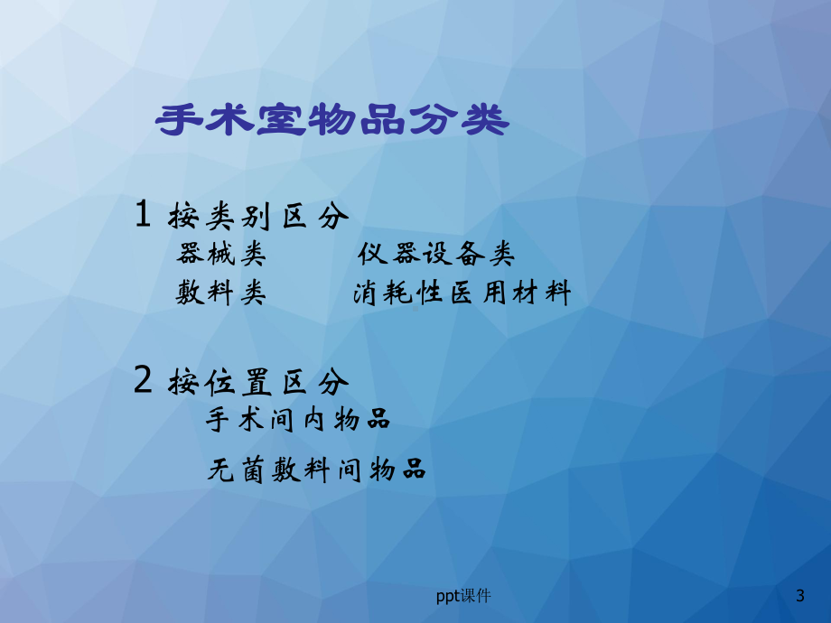 手术室物品安全管理-ppt课件.ppt_第3页