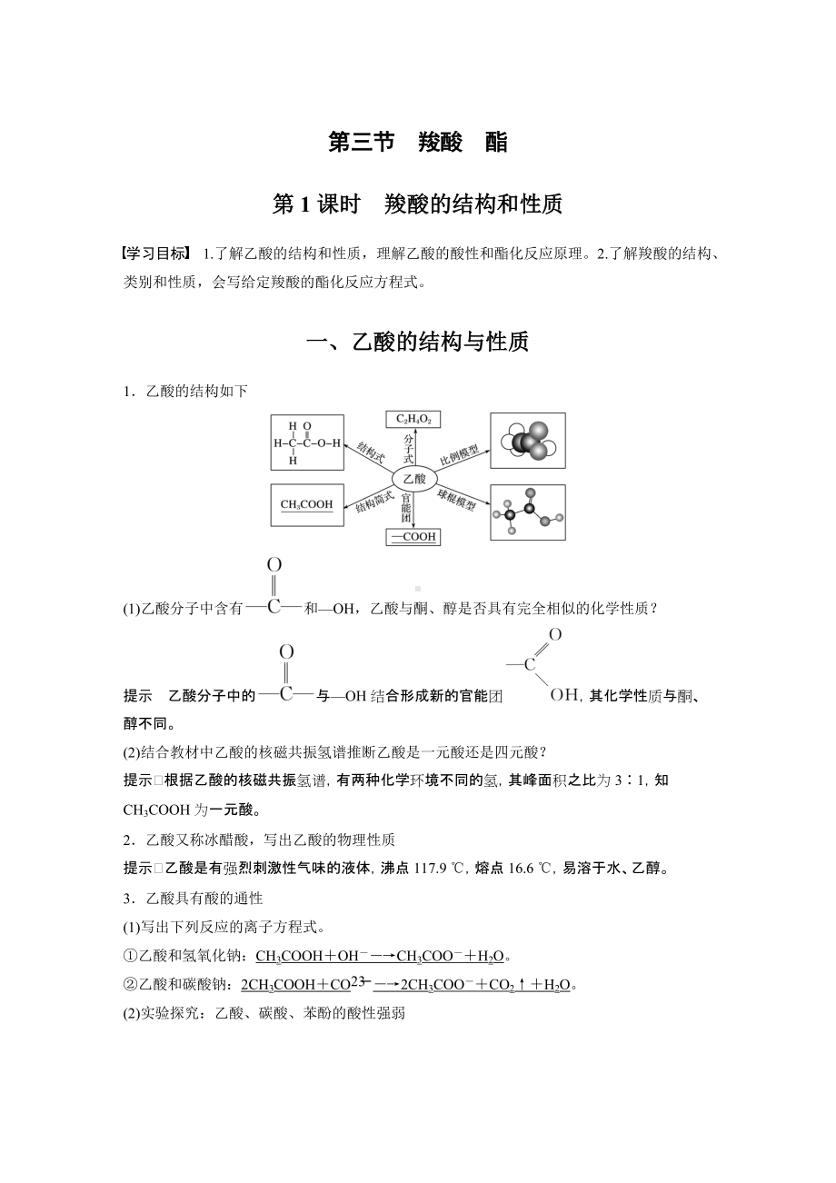 （人教版高中化学选修5） 第三章 第三节 第1课时　羧酸的结构和性质.docx_第1页