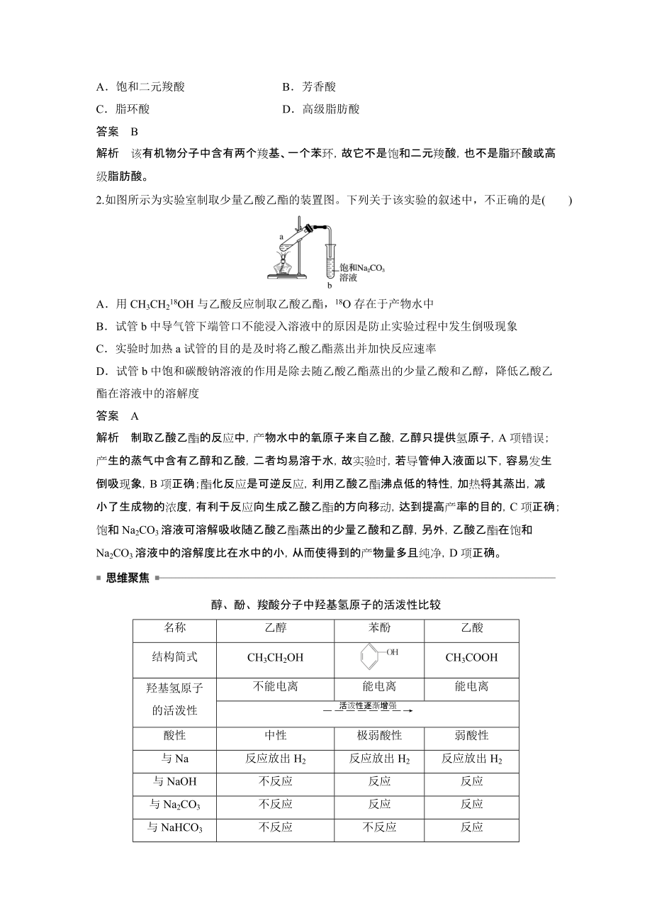 （人教版高中化学选修5） 第三章 第三节 第1课时　羧酸的结构和性质.docx_第3页