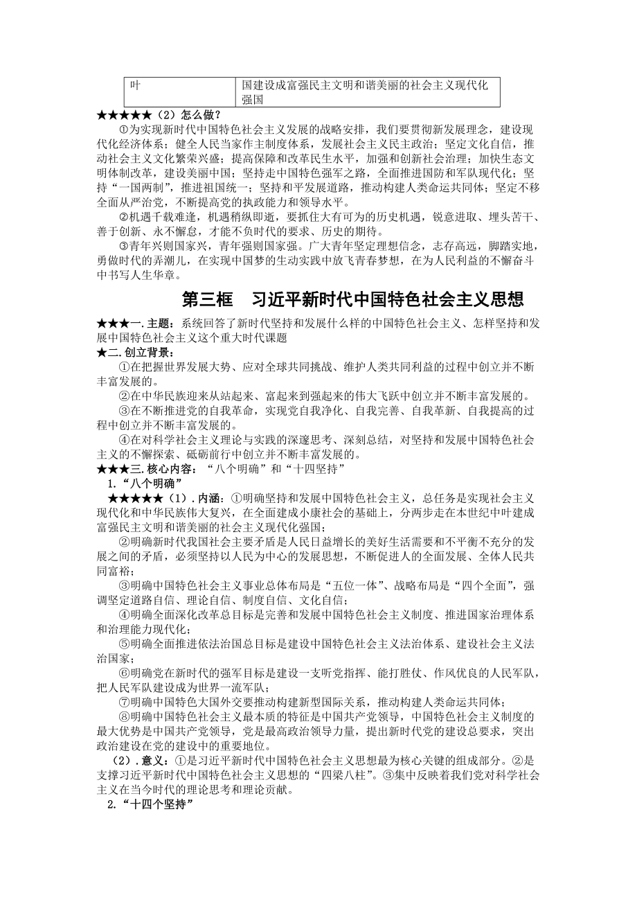 统编版高中政治必修一中国特色社会主义第四课-只有坚持和发展中国特色社会主义才能实现中华民族伟大复兴提纲.docx_第3页