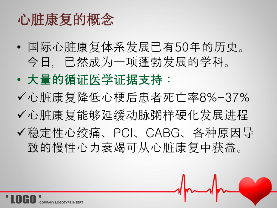 心脏康复治疗优质PPT课件.ppt_第2页